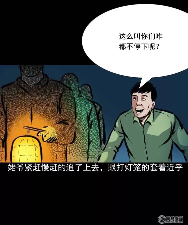 恐怖漫畫丨走夜路 靈異 第19張