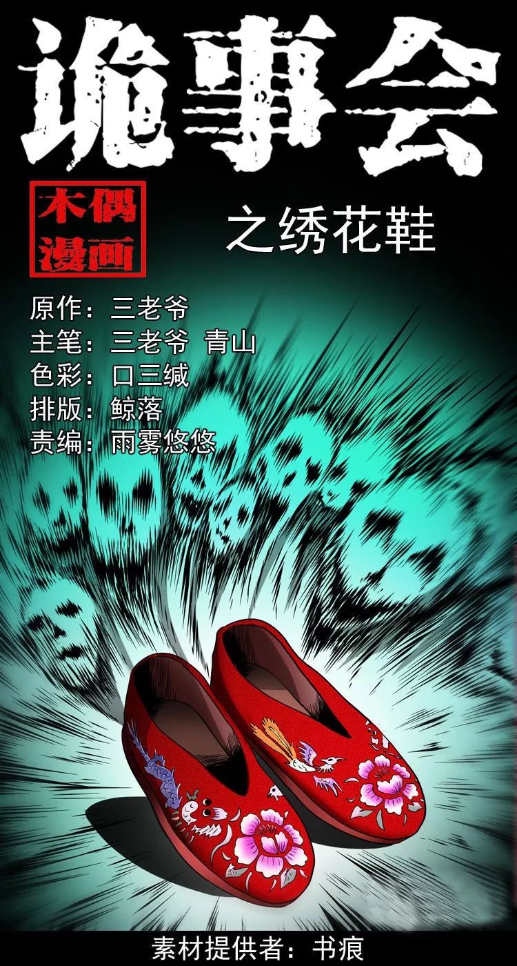 怪談漫畫：被詛咒的紅色繡花鞋 靈異 第3張