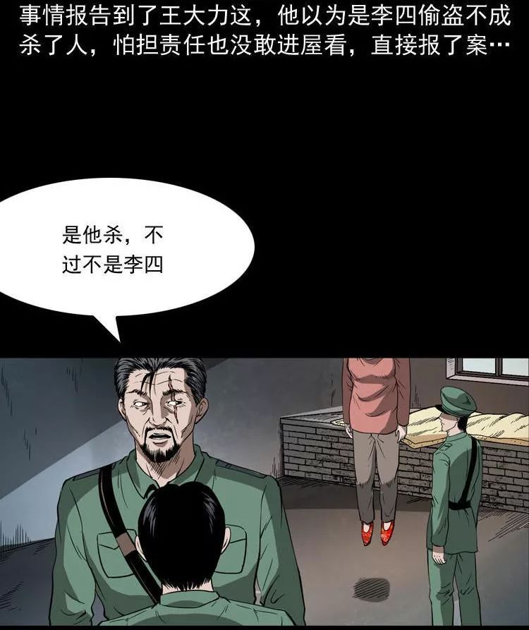 怪談漫畫：被詛咒的紅色繡花鞋 靈異 第29張