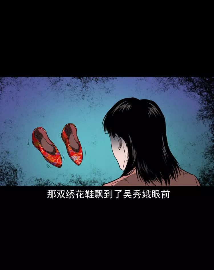怪談漫畫：被詛咒的紅色繡花鞋 靈異 第66張