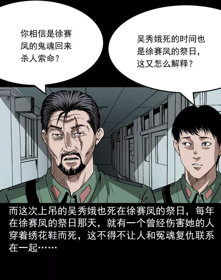 恐怖《繡花鞋》：神秘兇殺案的真相 靈異 第53張