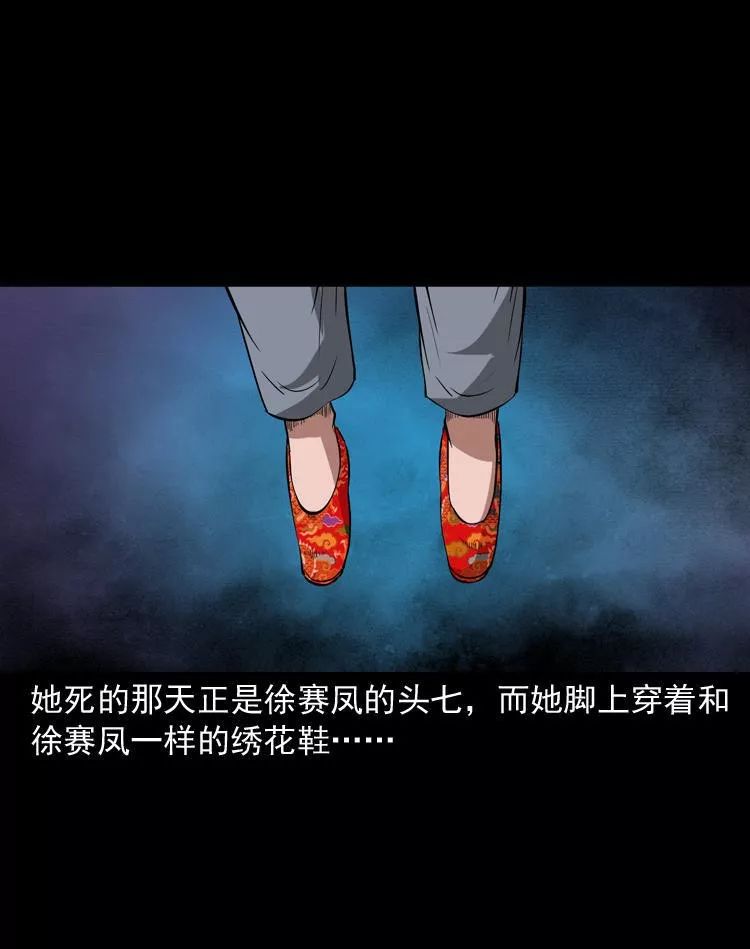 怪談漫畫：被詛咒的紅色繡花鞋 靈異 第52張
