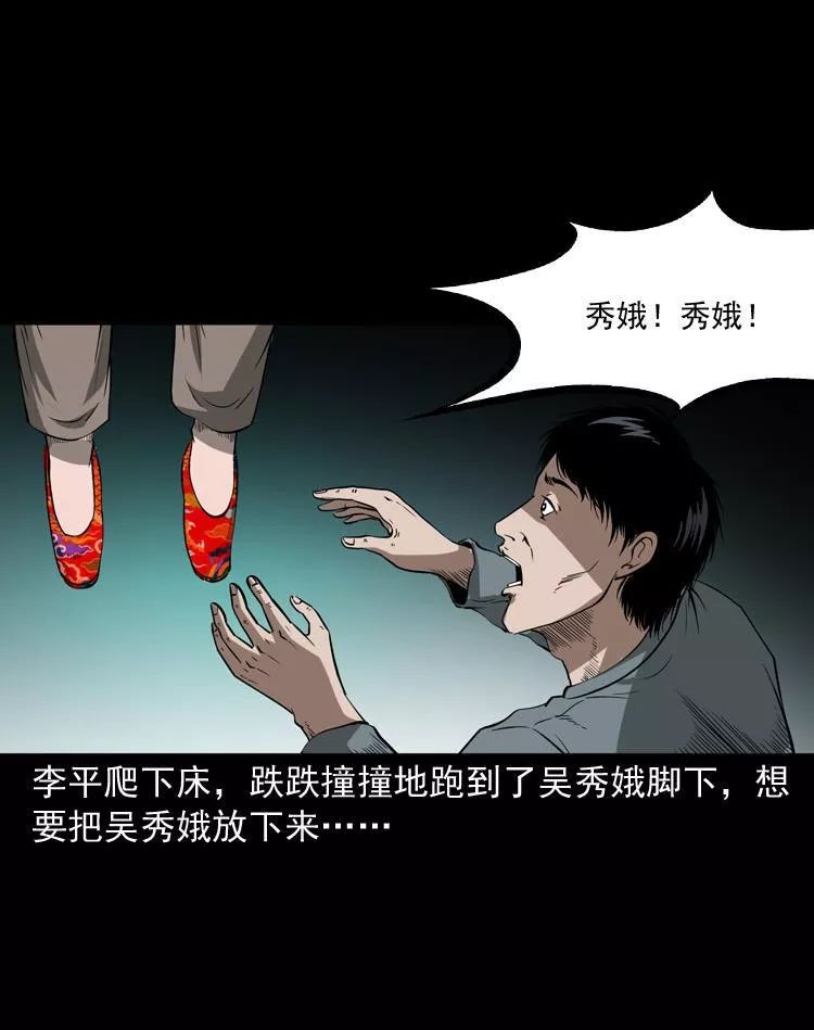 怪談漫畫：被詛咒的紅色繡花鞋 靈異 第76張