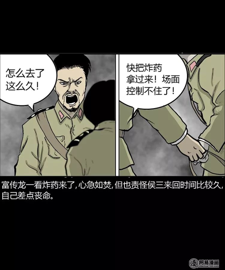 驚悚漫畫 |《民國詭事.5》富傳龍最後的選擇！ 靈異 第9張