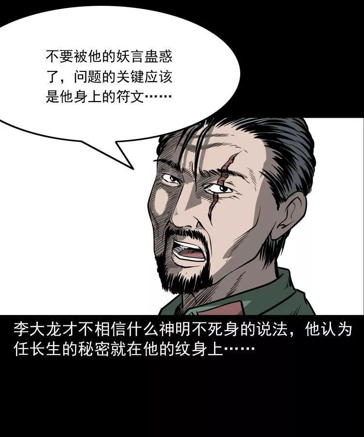 诡异故事漫画 不死人 不自然漫物馆 微信公众号文章阅读 Wemp