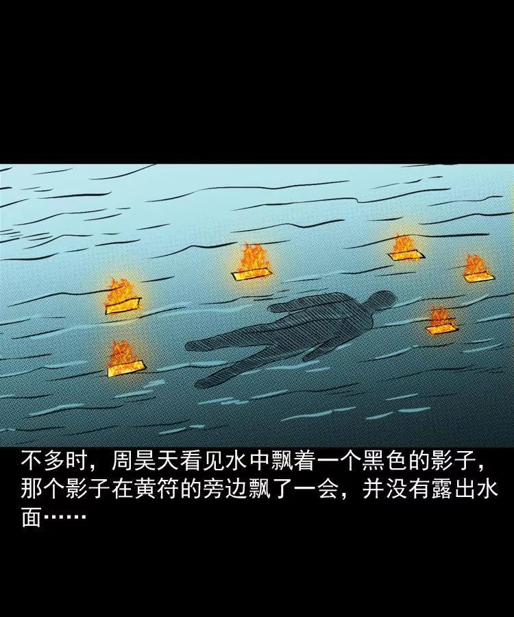 靈異漫畫《水鬼纏身》散落在路邊的冥幣不要撿 靈異 第66張