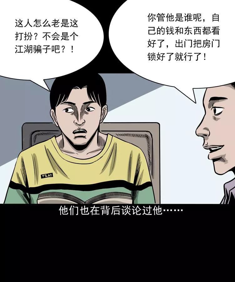 靈異漫畫《水鬼纏身》散落在路邊的冥幣不要撿 靈異 第6張