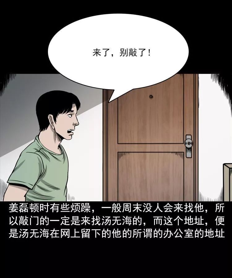 恐怖漫畫丨兇屋 靈異 第4張