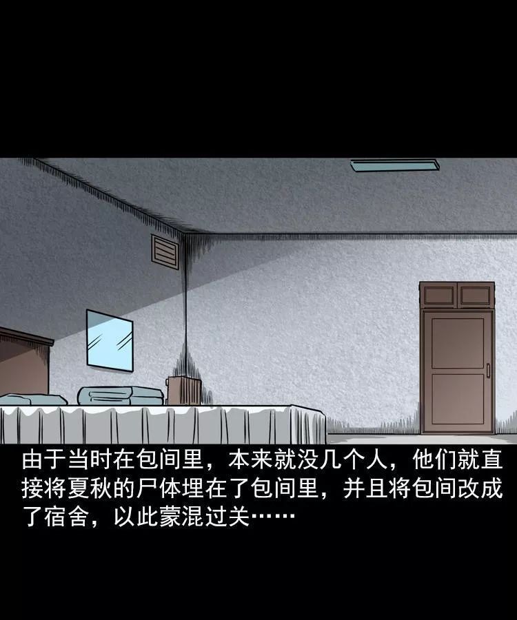 靈異漫畫《女鬼托夢》被女鬼纏身的男人 靈異 第69張