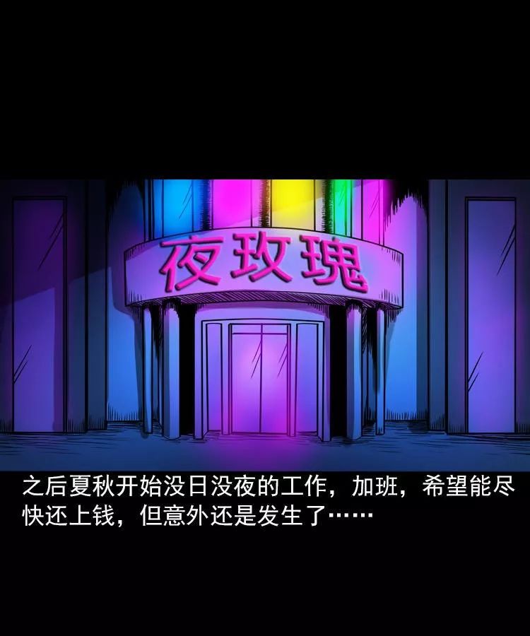 靈異漫畫《女鬼托夢》被女鬼纏身的男人 靈異 第50張