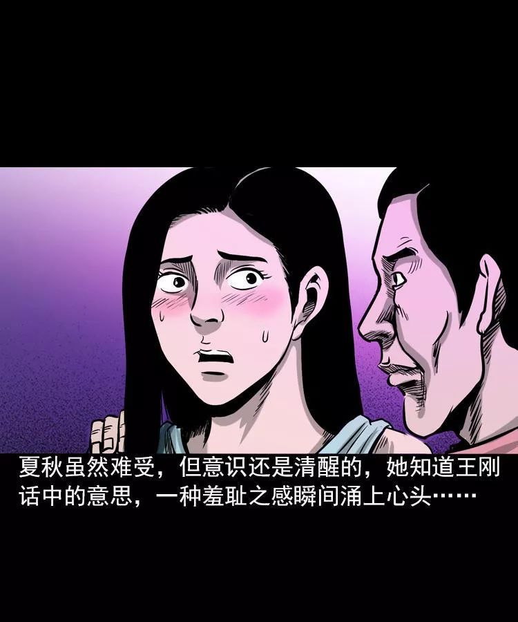 靈異漫畫《女鬼托夢》被女鬼纏身的男人 靈異 第62張