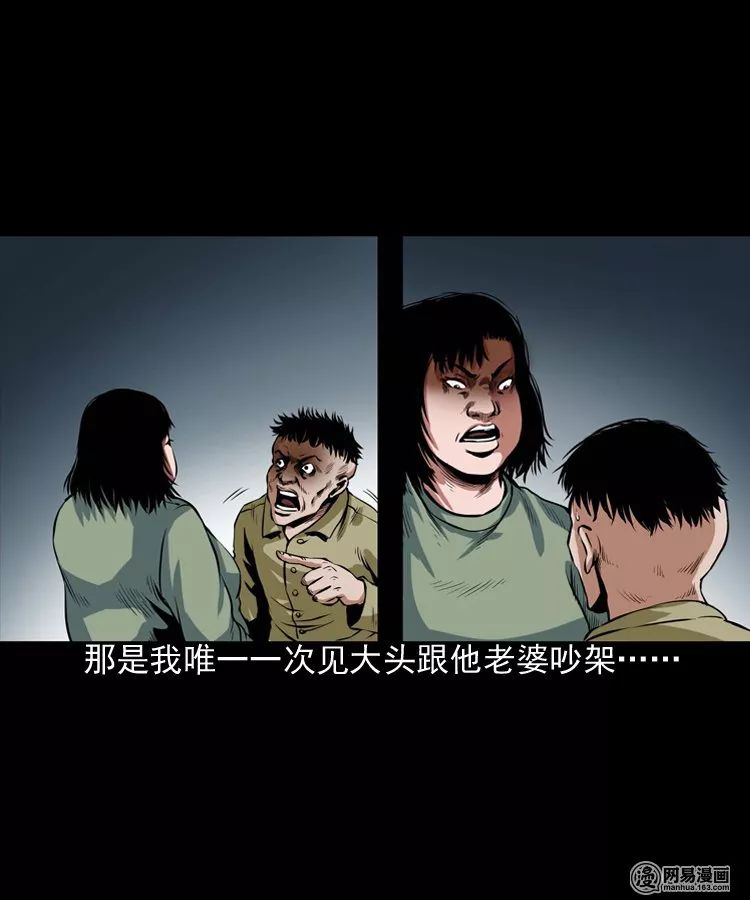 恐怖漫畫丨大頭鬼 靈異 第14張