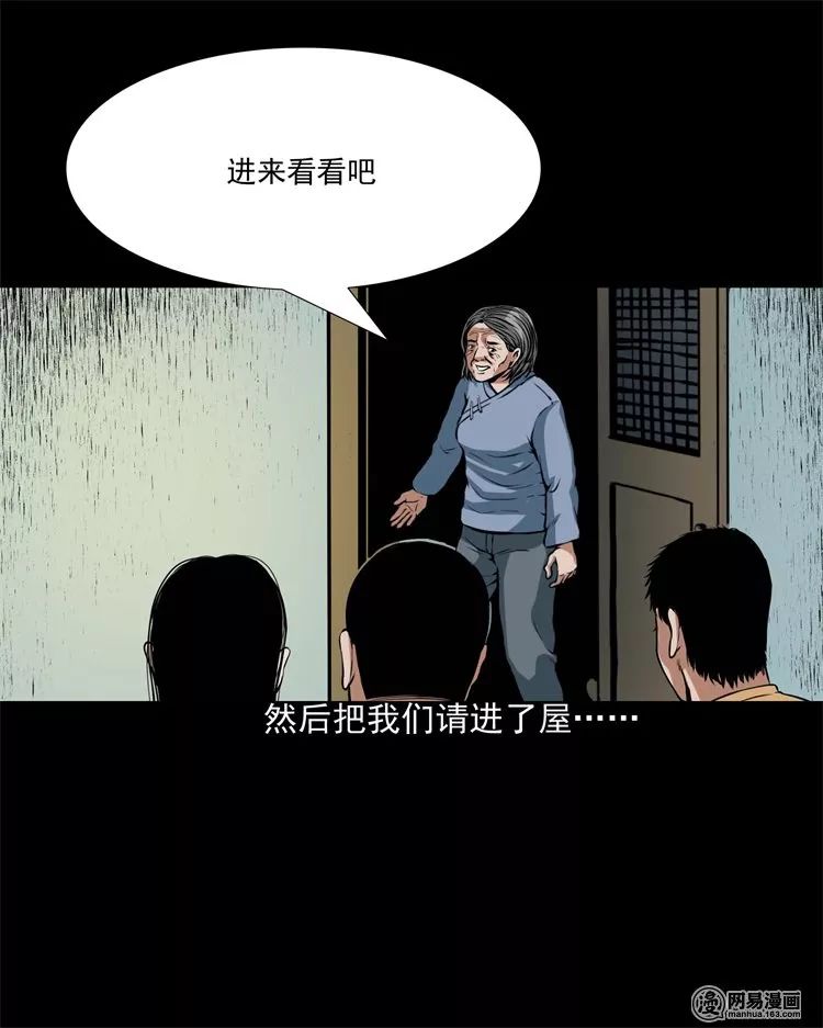 恐怖漫畫丨民宿驚魂 靈異 第10張