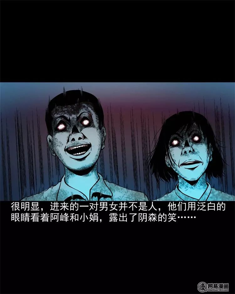 恐怖漫畫丨民宿驚魂 靈異 第62張