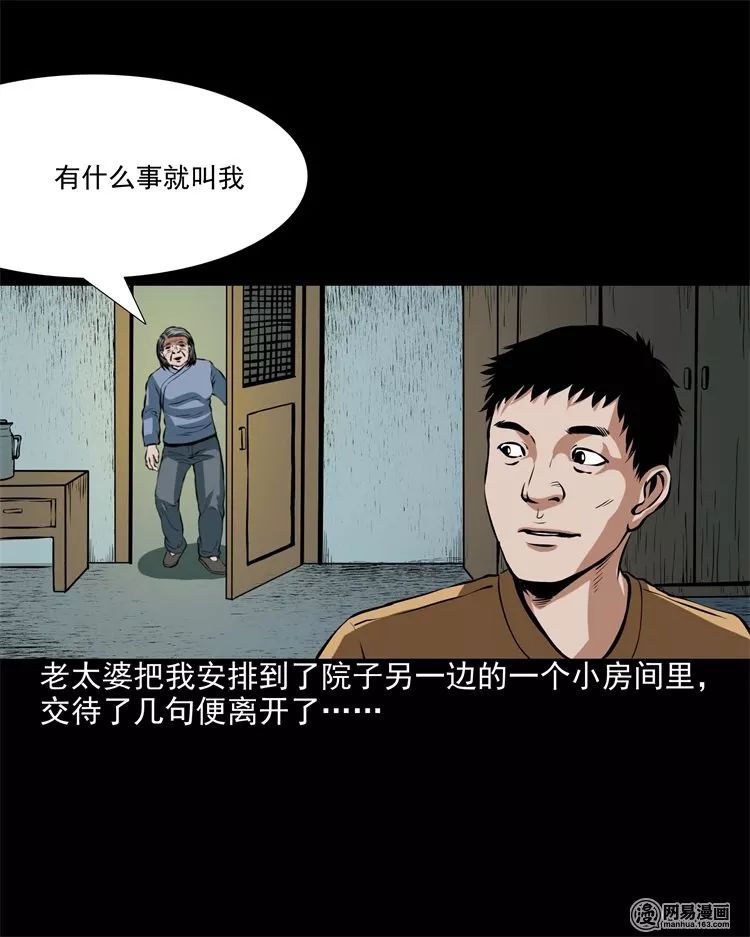 恐怖漫畫丨民宿驚魂 靈異 第14張