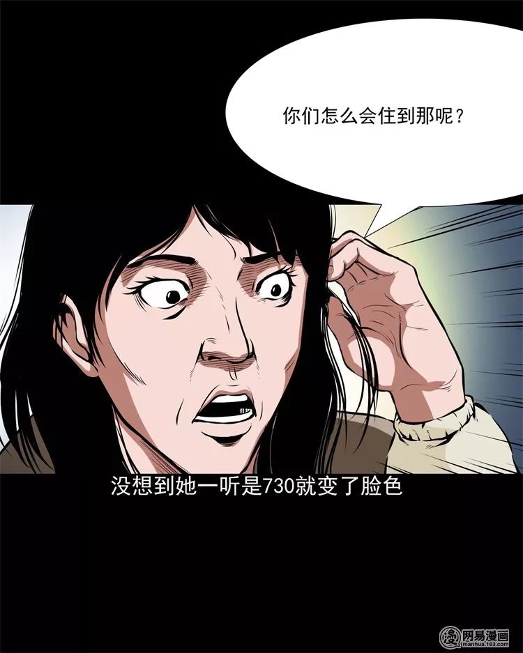 恐怖漫畫丨民宿驚魂 靈異 第21張