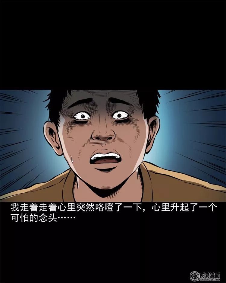 恐怖漫畫丨民宿驚魂 靈異 第47張