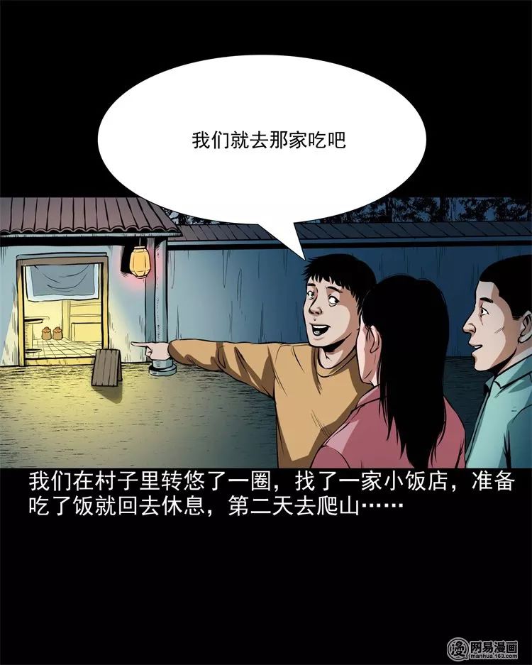 恐怖漫畫丨民宿驚魂 靈異 第16張