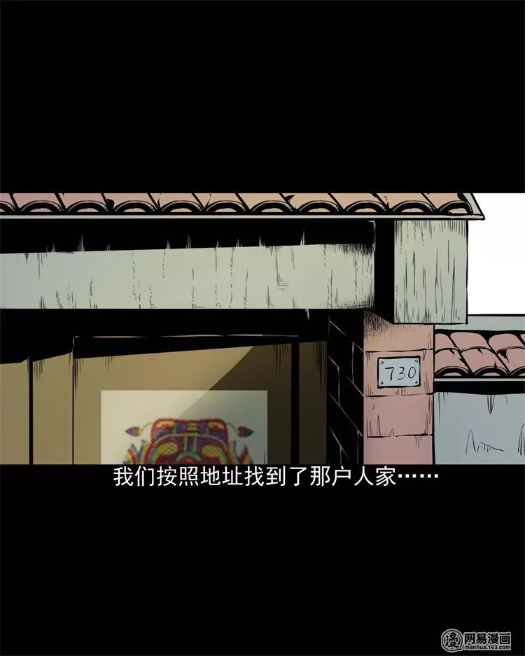 恐怖漫畫丨民宿驚魂 靈異 第5張
