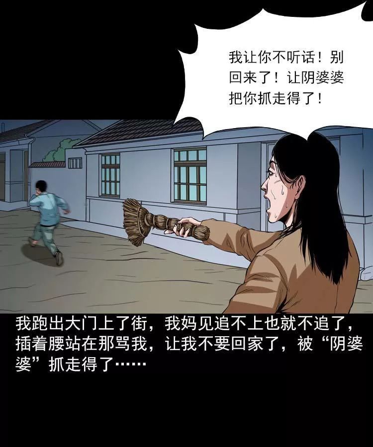 驚悚漫畫《陰婆婆》專抓小孩子的婆婆 靈異 第5張