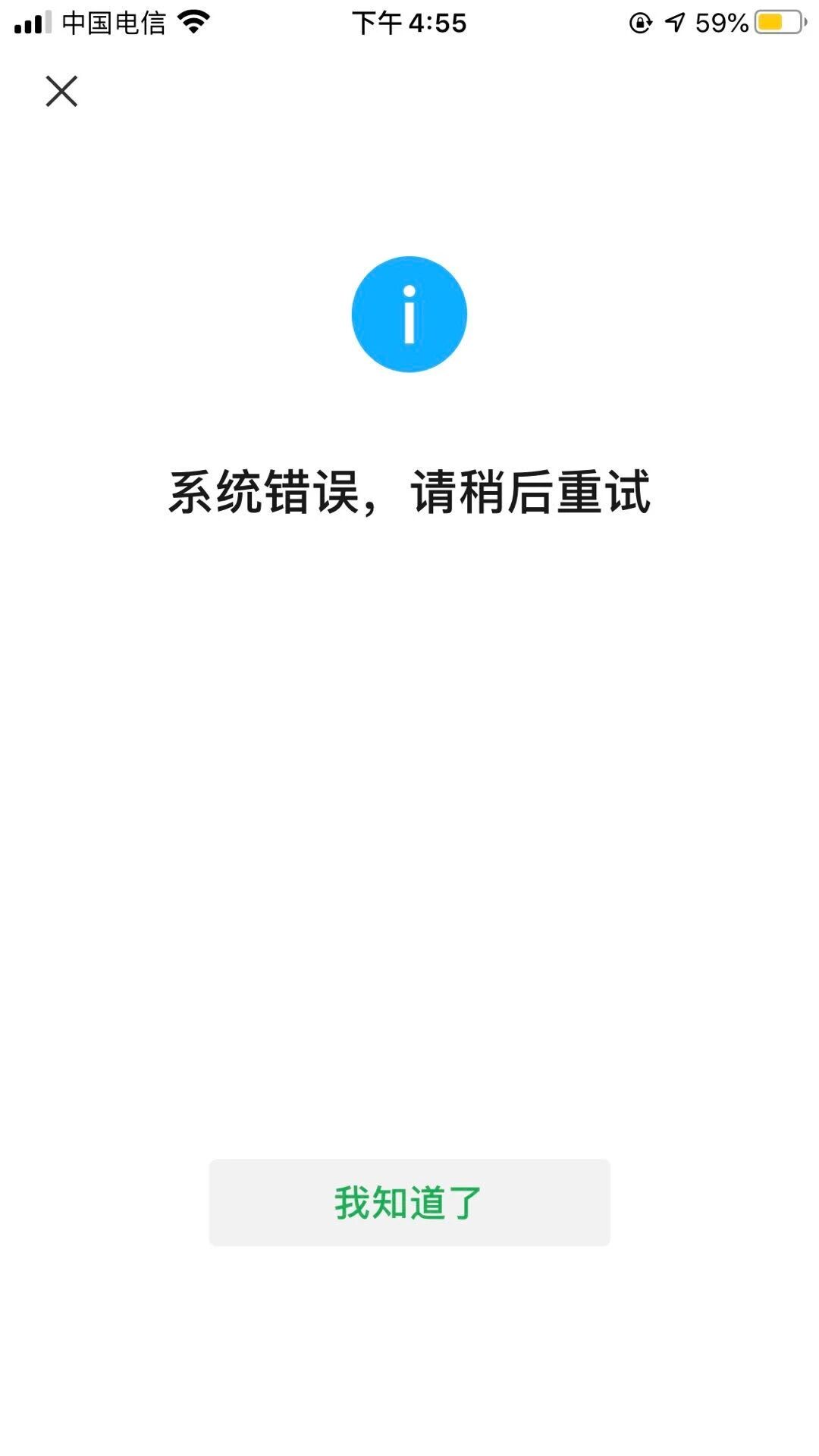 在微信开发平台登录,用扫一扫,手机端显示系统错误,请稍后再试.