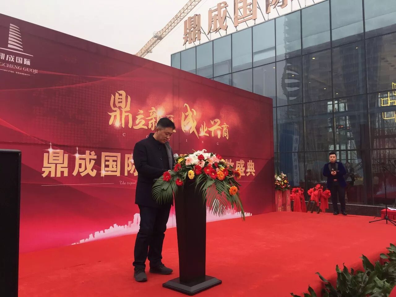 鼎成国际营销中心盛大启幕！