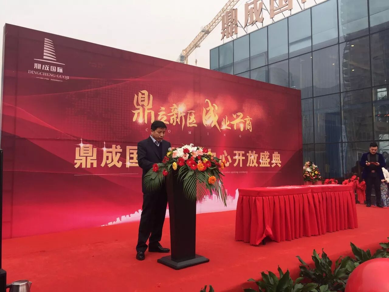 鼎成国际营销中心盛大启幕！