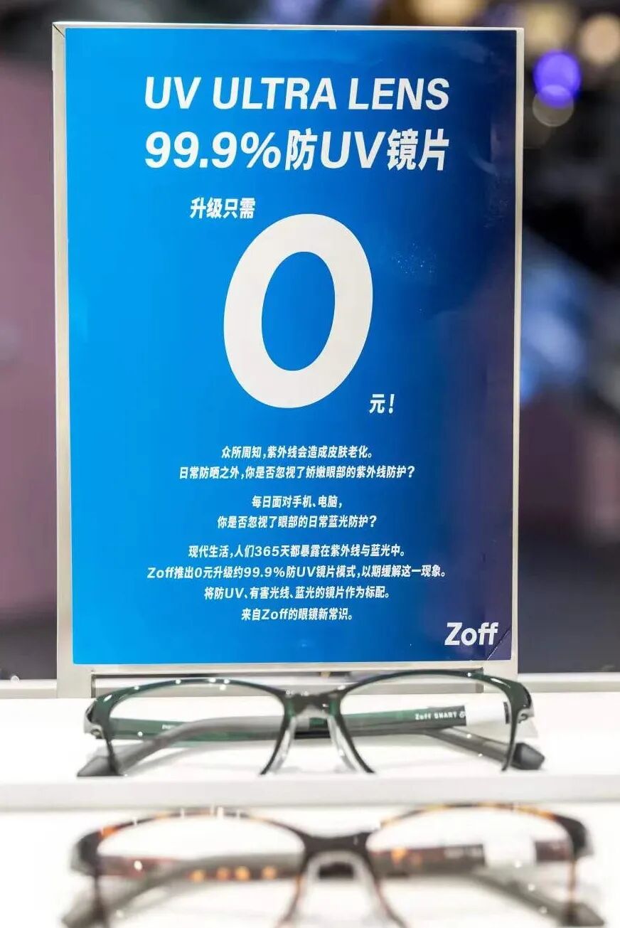 魔都人 配镜自由 了 Zoff新年配镜送惊喜 超多福利拿到手软 上海潮生活 微信公众号文章 微小领