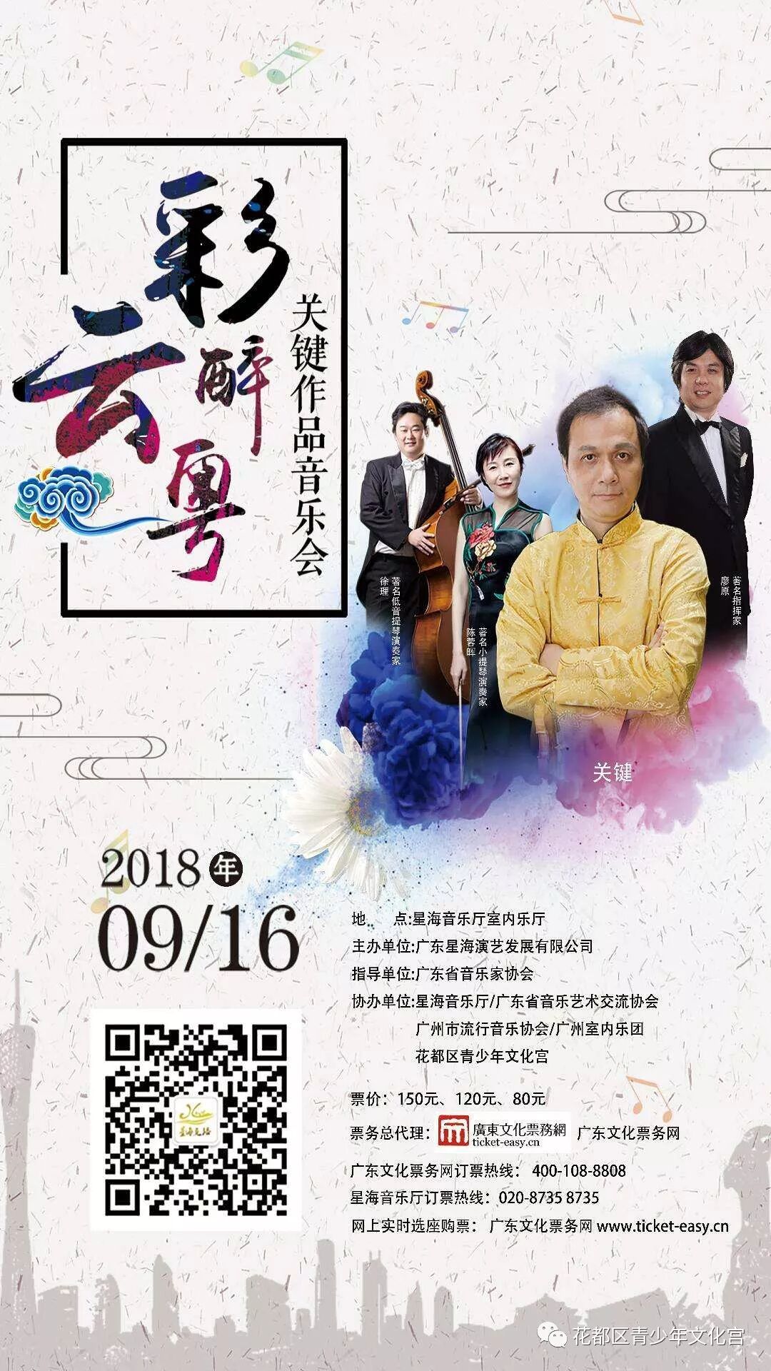 我宫花之蕾弦乐团将参加 彩云醉粤 关键作品音乐会 花都区青少年文化宫 微信公众号文章阅读 Wemp