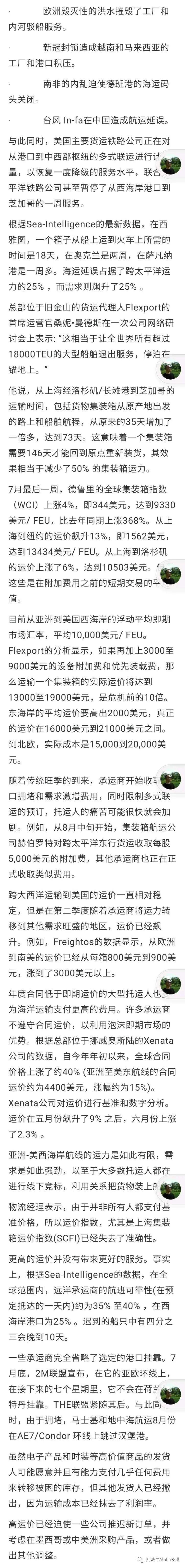 集装箱航运离独角兽市场还有多远 阿法牛 全网搜