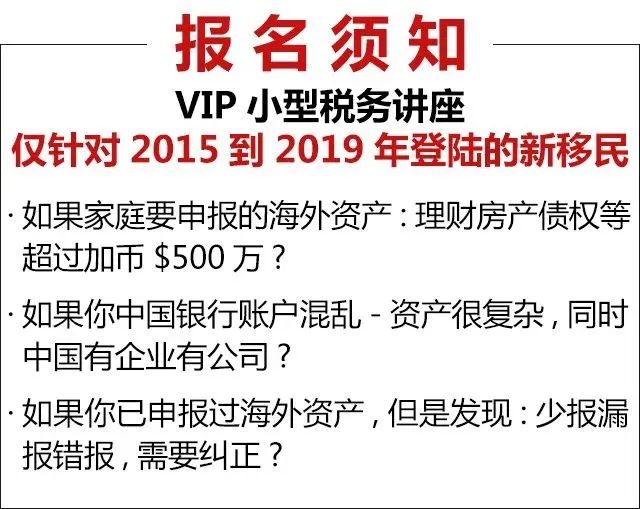 新移民今年报税报什么收入报多少合理 如何合法少交税 加拿大需要申报全球收入 申报各项收入比如 工资利息租金等 如何策划报