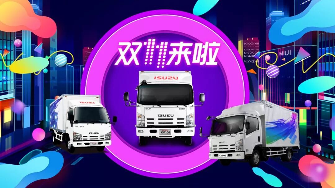 双11来众铃维修保养，6重好礼等您来