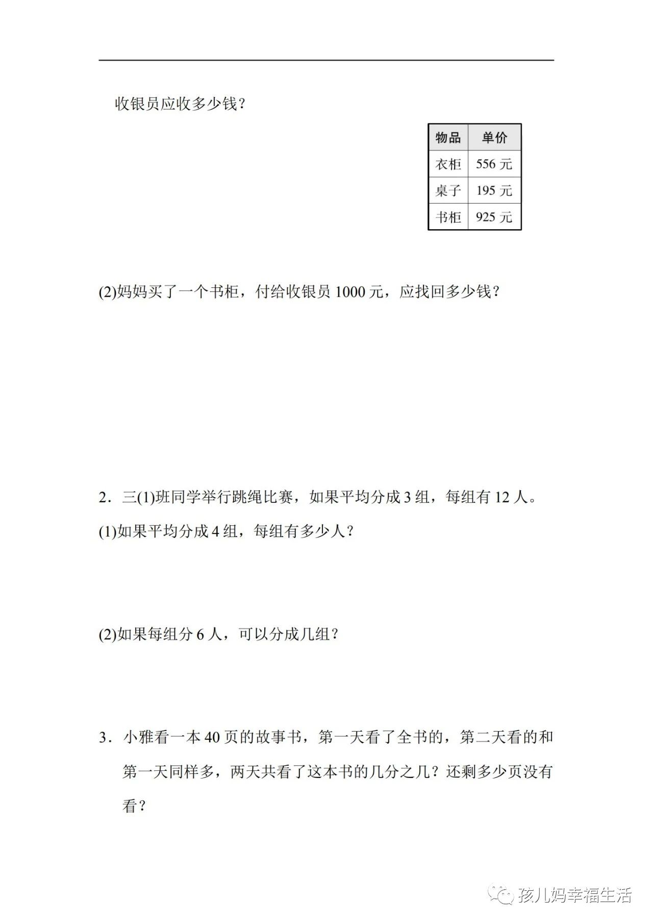 2022人教版三年级上册数学期末测试卷 word