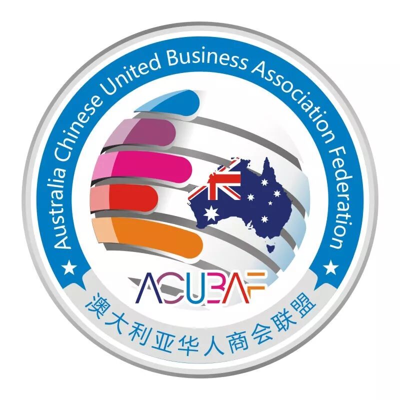 %name 同心协力 | 2018澳大利亚华人商会联盟年会暨抗旱筹款会官方指南