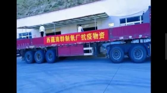 医用氧怎么制成的齐心协力战疫情、攻坚克难保供氧——西藏天港集团南群制氧厂抗疫工作纪实_https://www.jmylbn.com_新闻资讯_第6张