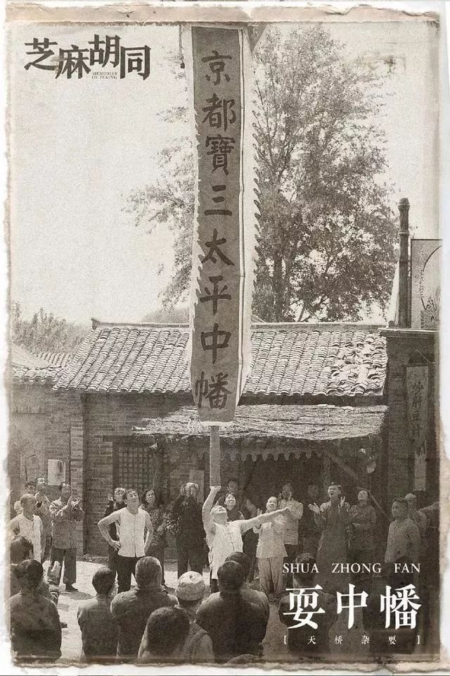 芝麻胡同剧情介绍