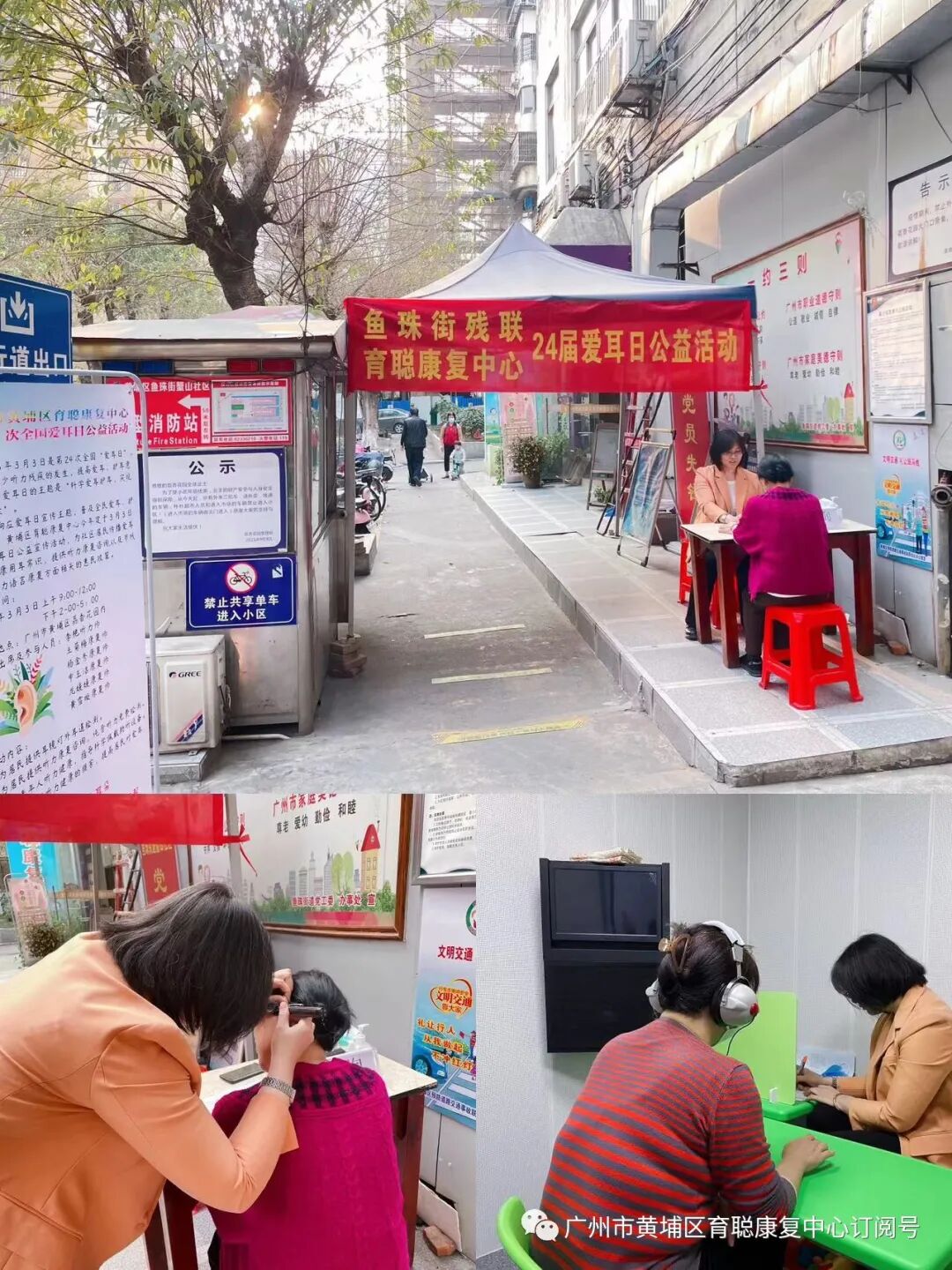 “科学爱耳护耳，实现主动健康”——全国第二十四次爱耳日宣传活动