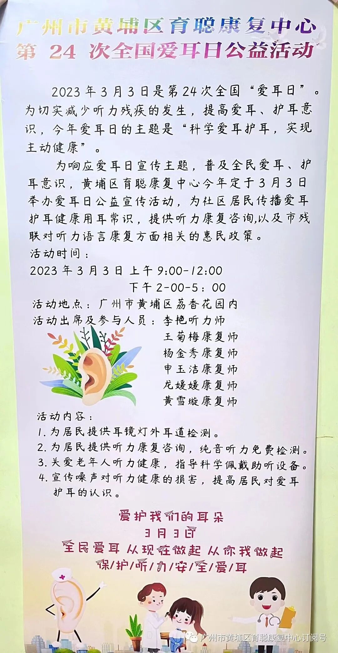 “科学爱耳护耳，实现主动健康”——全国第二十四次爱耳日宣传活动