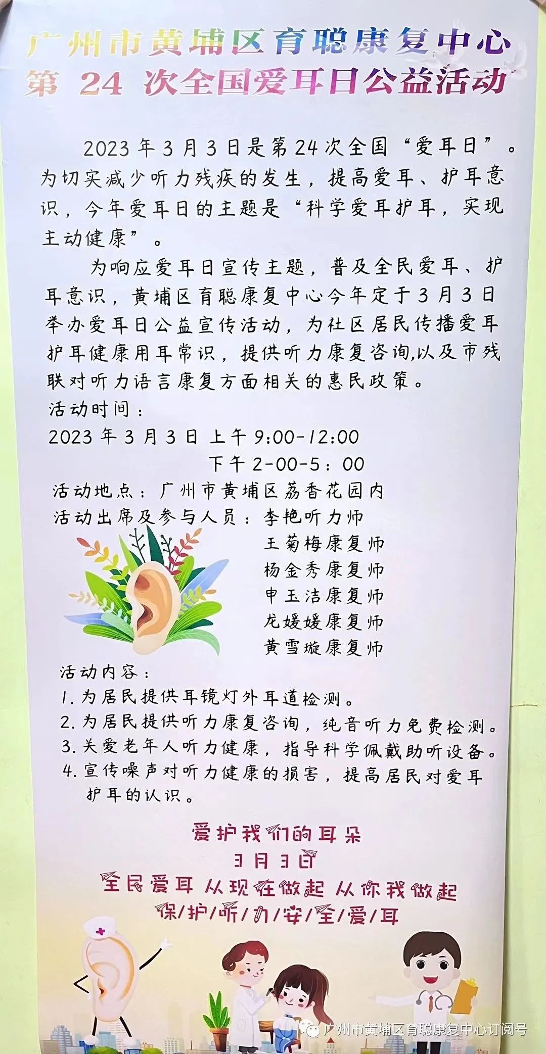 “科学爱耳护耳,实现主动健康”——全国第二十四次爱耳日宣传活动 “科学爱耳护耳,实现主动健康”——全国第二十四次爱耳日宣传活动