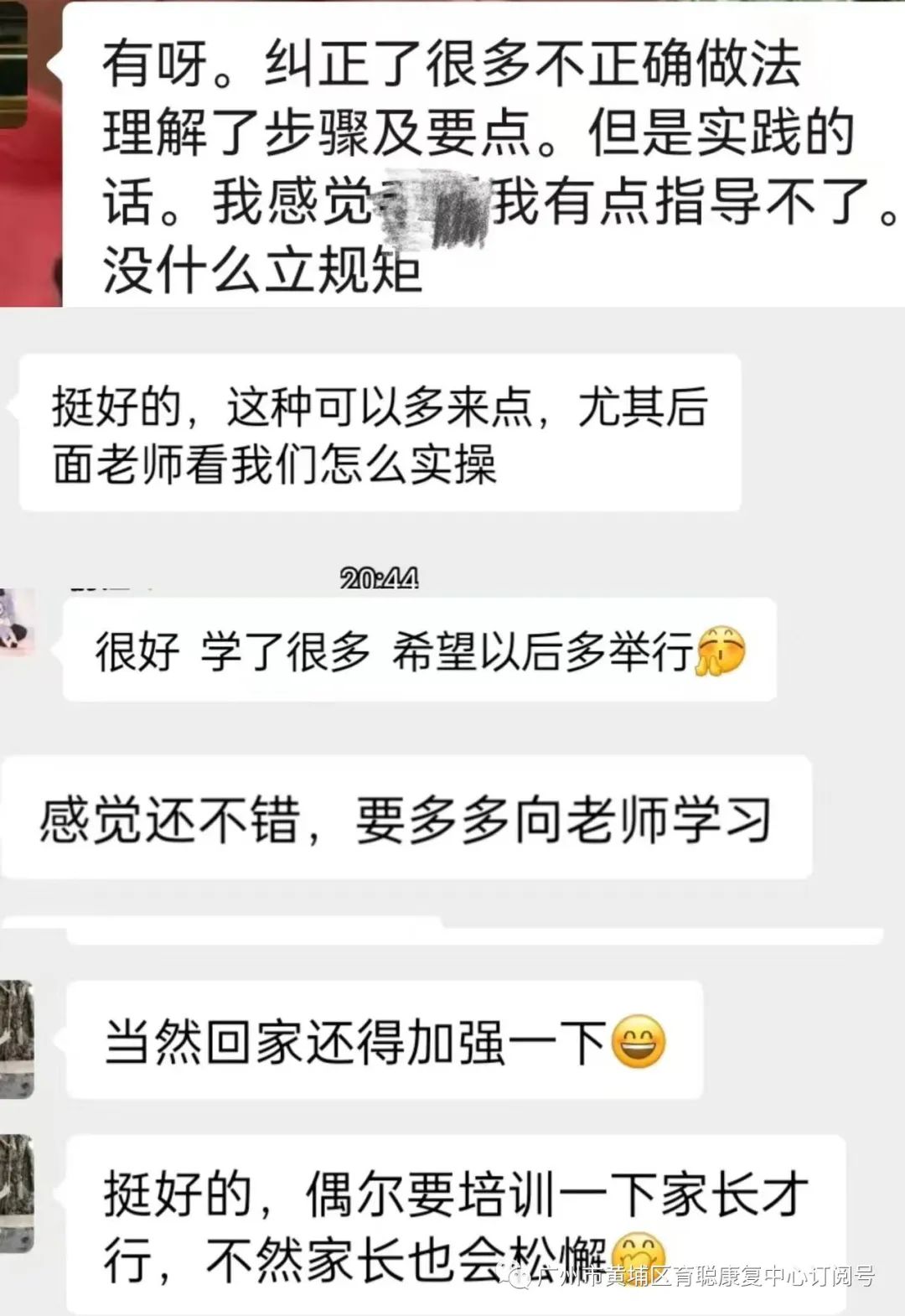 家长培训会—— “听觉训练” 家长培训会—— “听觉训练”