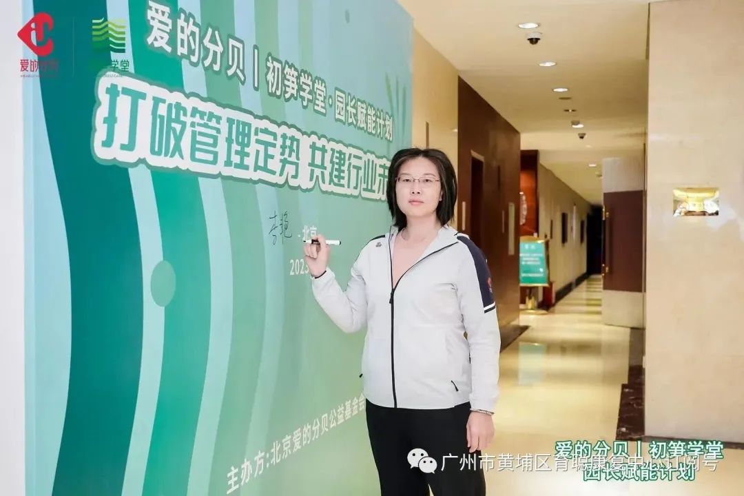 中心李艳主任参加“爱的分贝|初笋学堂园长赋能计划”培训班