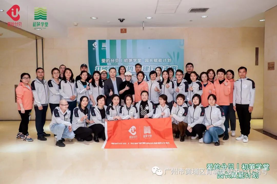 中心李艳主任参加“爱的分贝|初笋学堂园长赋能计划”培训班 中心李艳主任参加“爱的分贝|初笋学堂园长赋能计划”培训班