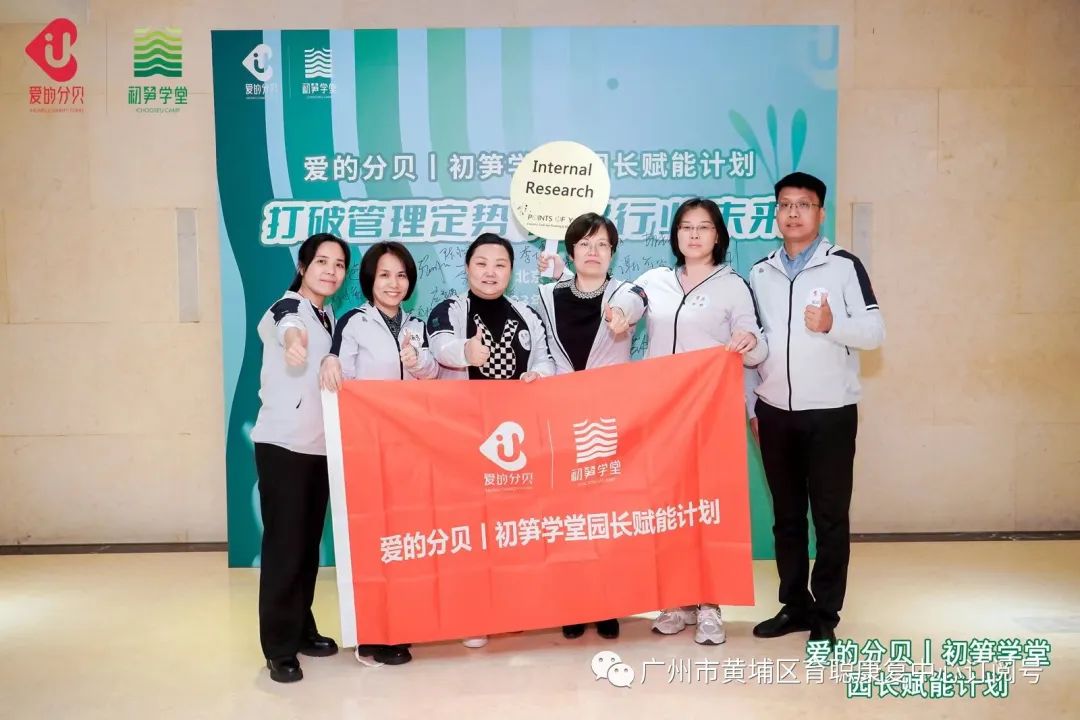 中心李艳主任参加“爱的分贝|初笋学堂园长赋能计划”培训班 中心李艳主任参加“爱的分贝|初笋学堂园长赋能计划”培训班