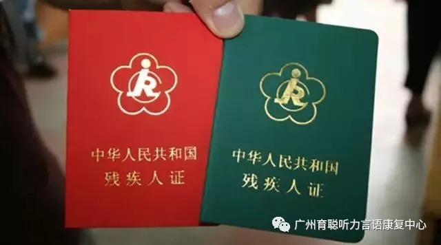 残疾等级评定，你是否为残疾证的等级感到不公