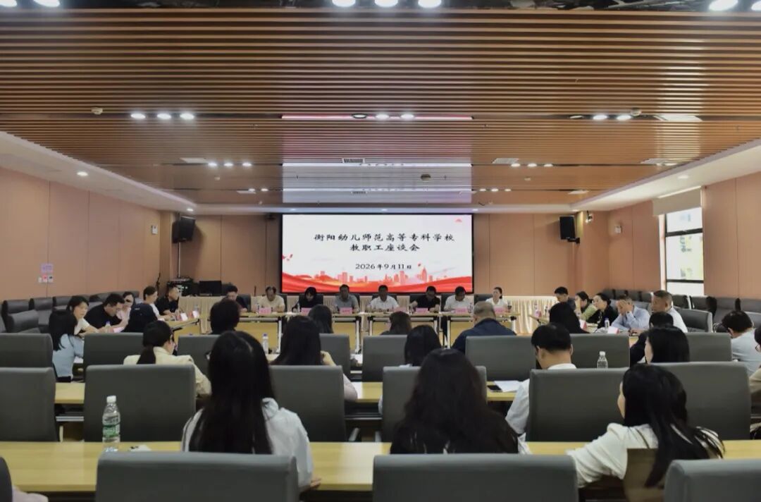 倾听一线心声 凝聚发展共识|我校召开高质量发展教职工座谈会