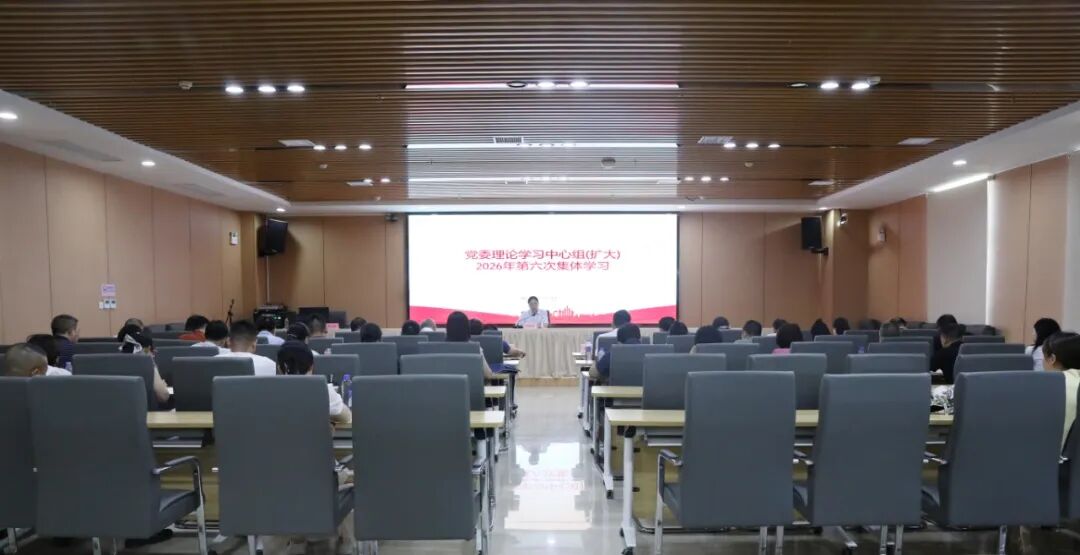 衡阳幼儿师范高等专科学校党委理论学习中心组（扩大）举行2026年第六次集体学习