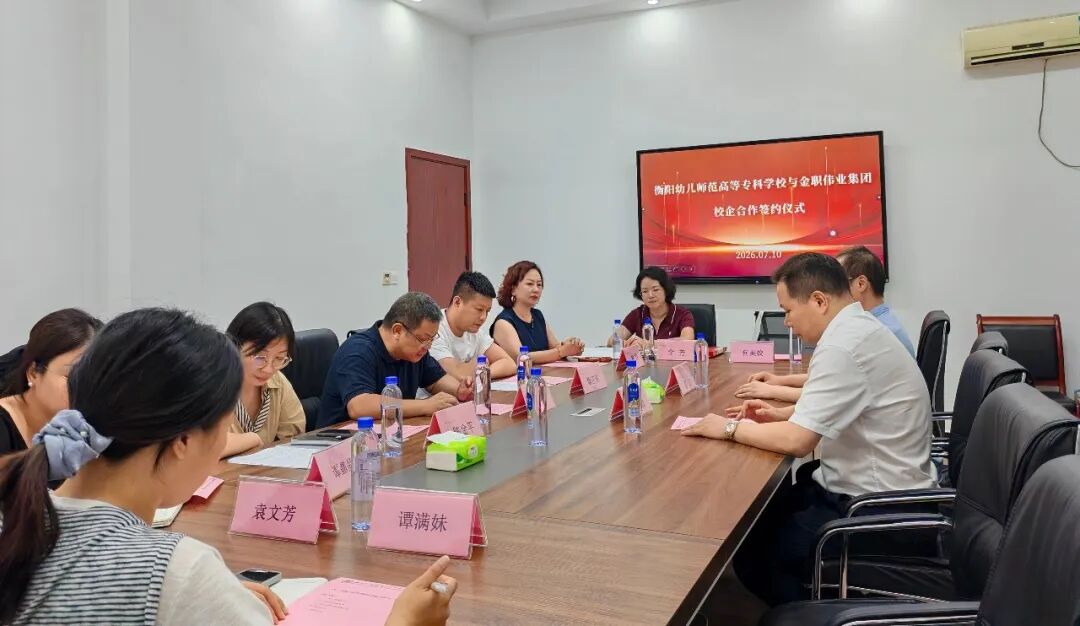 产教融合育英才 校企合作启新篇｜我校与金职伟业集团达成深度战略合作