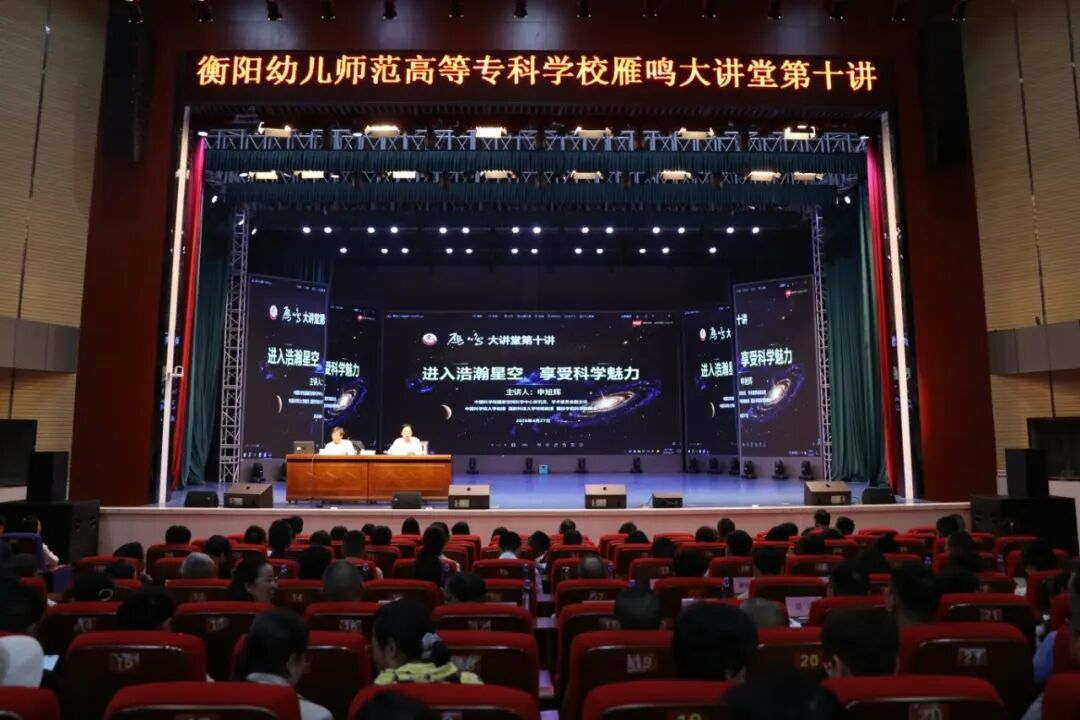 星空照亮未来！国际宇航科学院院士申旭辉应邀作专题讲座