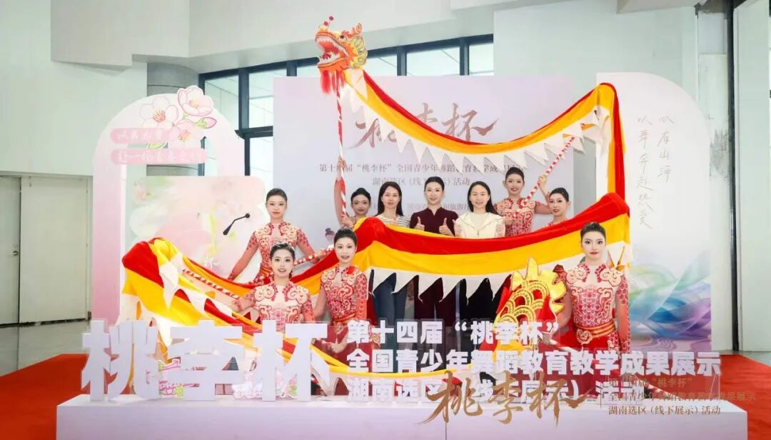 衡阳幼儿师专七巧龙舞获桃李杯湖南赛区佳绩，首次亮相即获国赛推荐