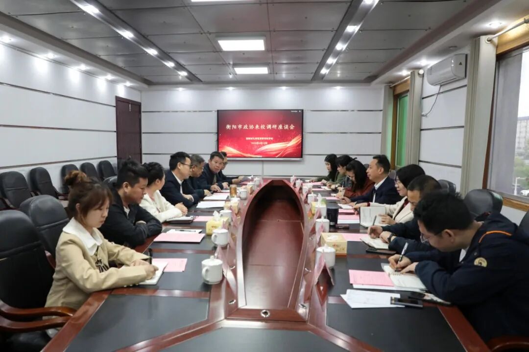 市政协来我校调研大学生就业创业工作